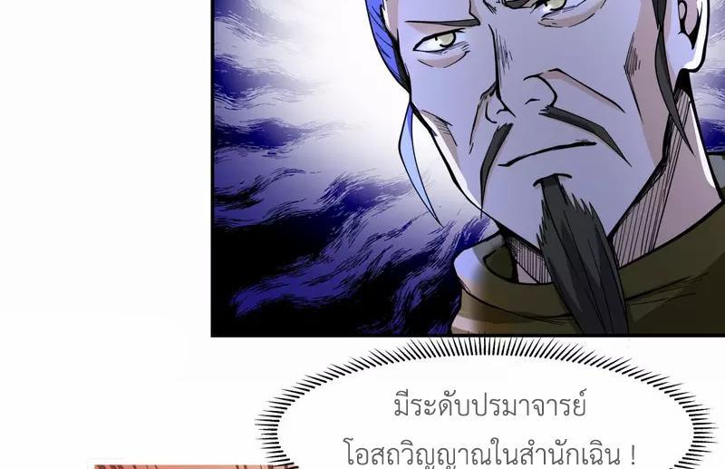 Chaos Alchemist ตอนที่ 272 รูปที่ 8/50