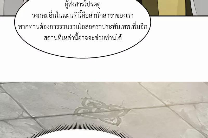 Chaos Alchemist ตอนที่ 273 รูปที่ 18/50