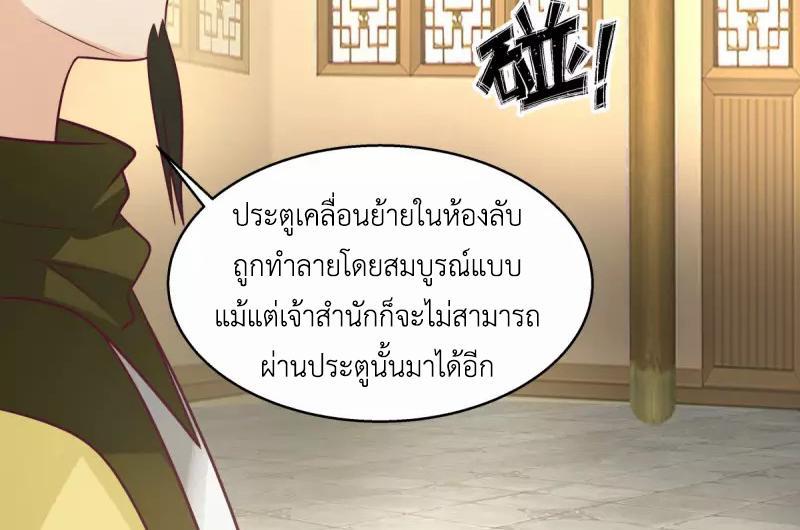 Chaos Alchemist ตอนที่ 273 รูปที่ 24/50