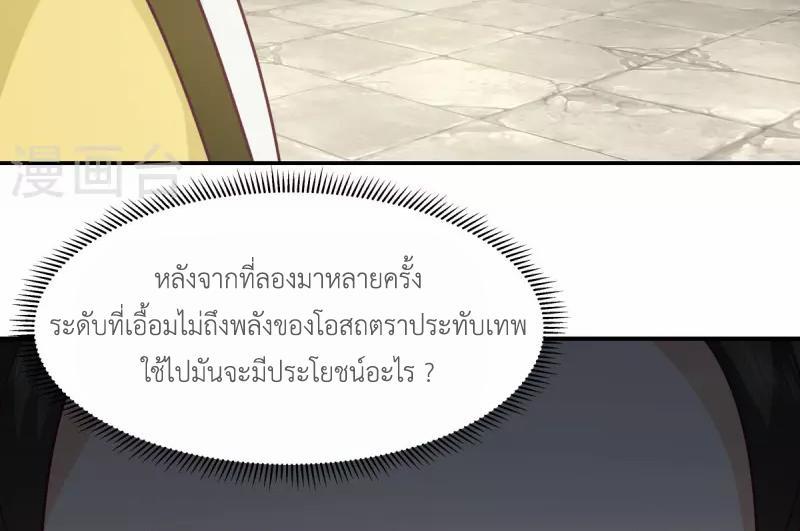 Chaos Alchemist ตอนที่ 273 รูปที่ 25/50