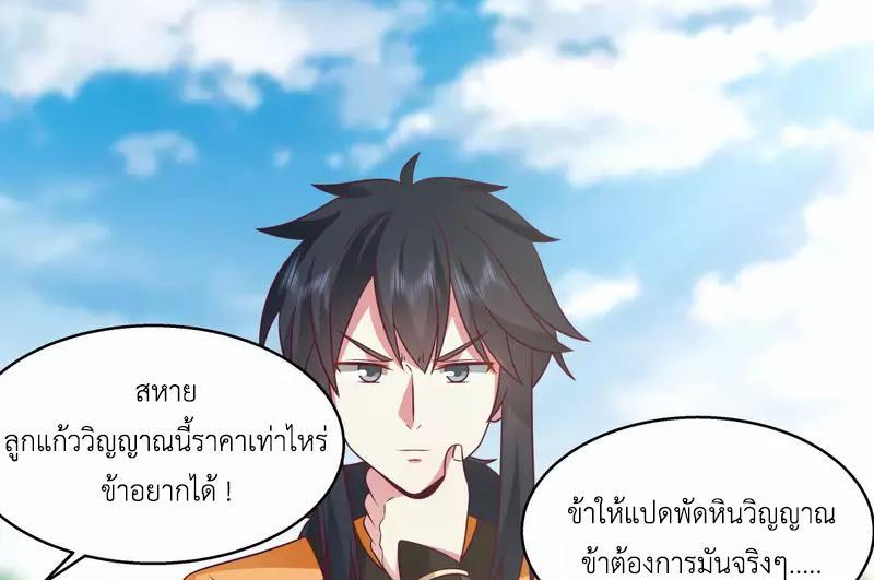 Chaos Alchemist ตอนที่ 273 รูปที่ 33/50