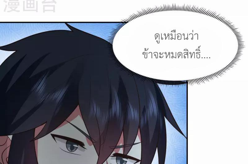 Chaos Alchemist ตอนที่ 273 รูปที่ 37/50