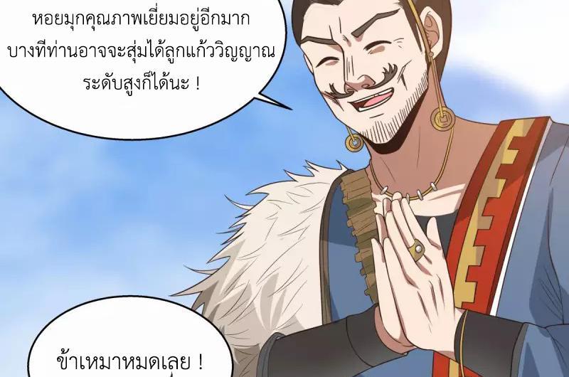 Chaos Alchemist ตอนที่ 273 รูปที่ 41/50