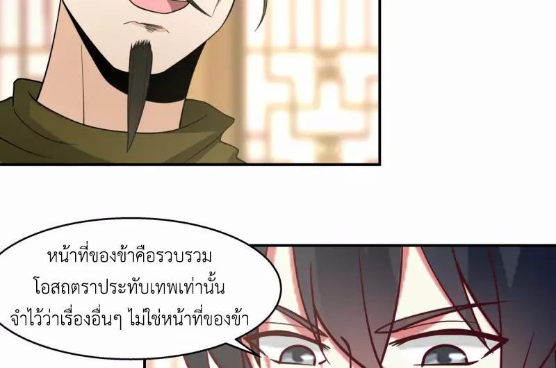 Chaos Alchemist ตอนที่ 273 รูปที่ 8/50