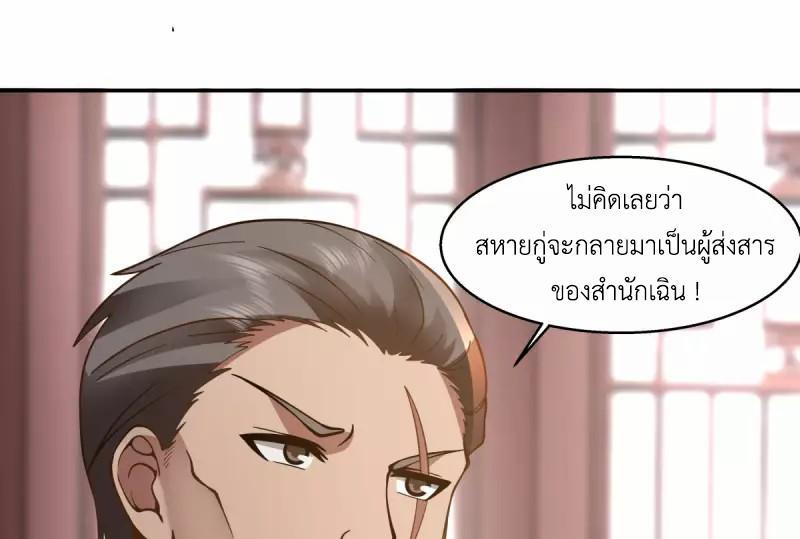 Chaos Alchemist ตอนที่ 274 รูปที่ 24/50