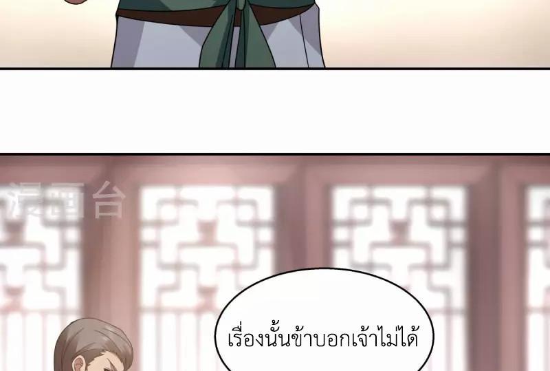 Chaos Alchemist ตอนที่ 274 รูปที่ 39/50