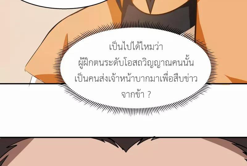 Chaos Alchemist ตอนที่ 274 รูปที่ 47/50