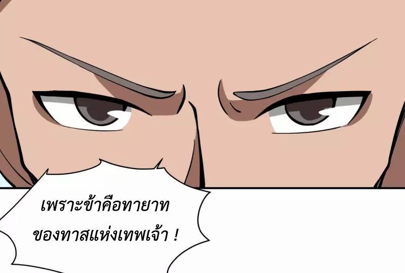 Chaos Alchemist ตอนที่ 274 รูปที่ 48/50