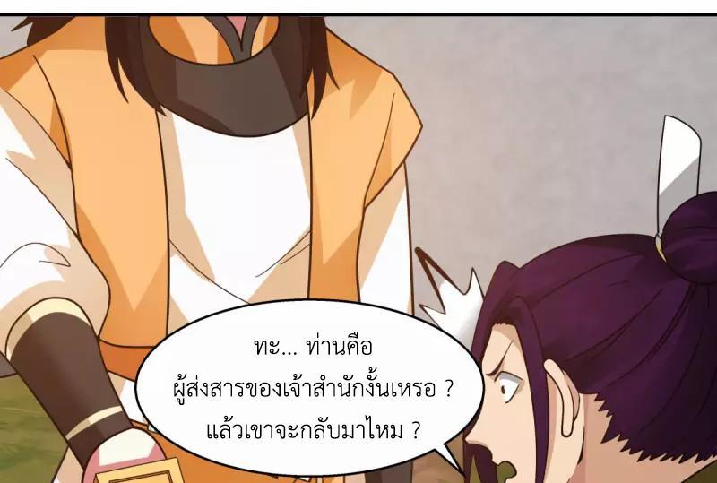 Chaos Alchemist ตอนที่ 274 รูปที่ 5/50