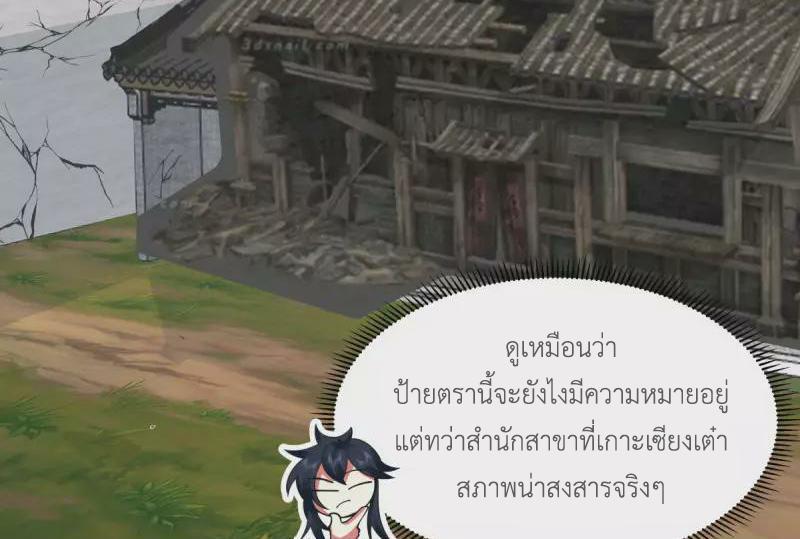 Chaos Alchemist ตอนที่ 274 รูปที่ 8/50