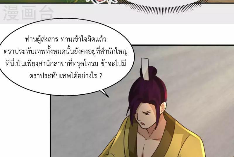 Chaos Alchemist ตอนที่ 274 รูปที่ 9/50