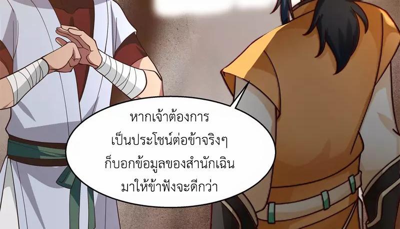 Chaos Alchemist ตอนที่ 275 รูปที่ 20/50