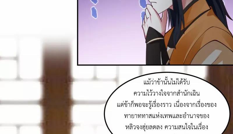 Chaos Alchemist ตอนที่ 275 รูปที่ 22/50