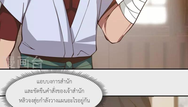 Chaos Alchemist ตอนที่ 275 รูปที่ 24/50