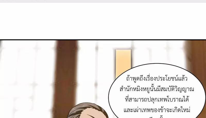 Chaos Alchemist ตอนที่ 275 รูปที่ 27/50