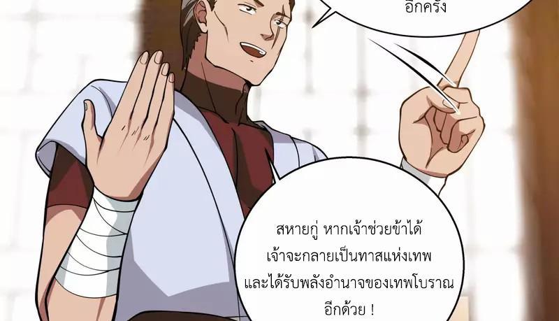 Chaos Alchemist ตอนที่ 275 รูปที่ 28/50