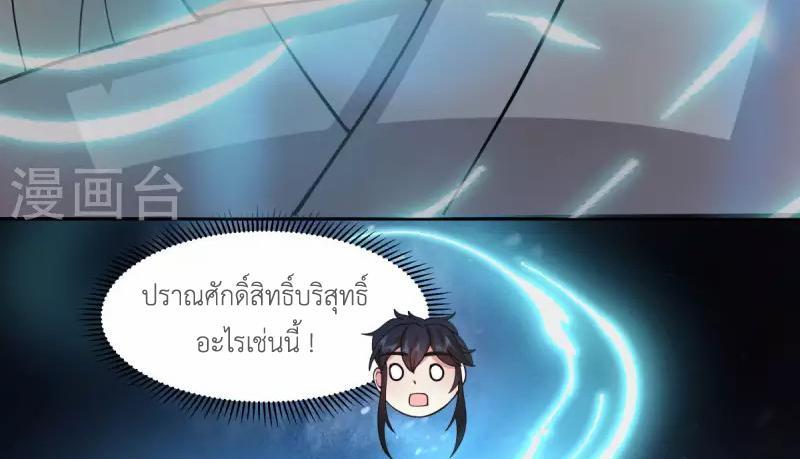 Chaos Alchemist ตอนที่ 275 รูปที่ 45/50