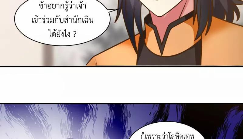 Chaos Alchemist ตอนที่ 275 รูปที่ 5/50