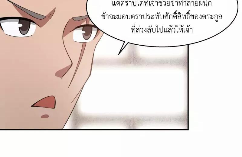 Chaos Alchemist ตอนที่ 276 รูปที่ 16/50