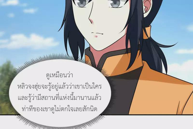 Chaos Alchemist ตอนที่ 277 รูปที่ 27/50