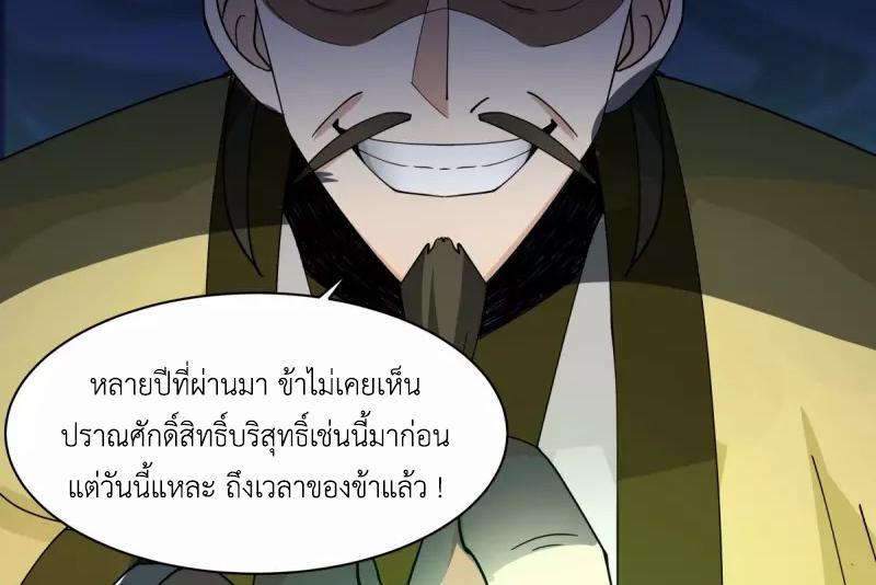 Chaos Alchemist ตอนที่ 277 รูปที่ 30/50