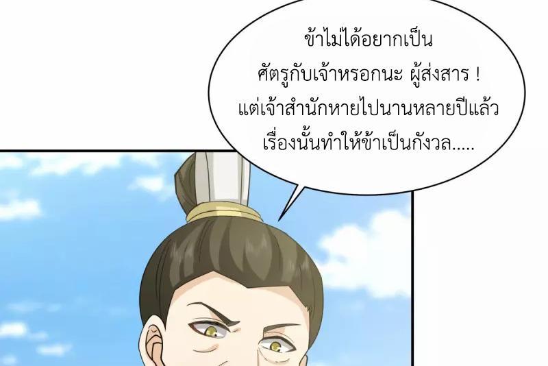 Chaos Alchemist ตอนที่ 277 รูปที่ 44/50