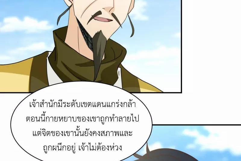 Chaos Alchemist ตอนที่ 277 รูปที่ 45/50