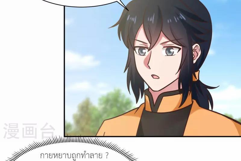 Chaos Alchemist ตอนที่ 277 รูปที่ 46/50