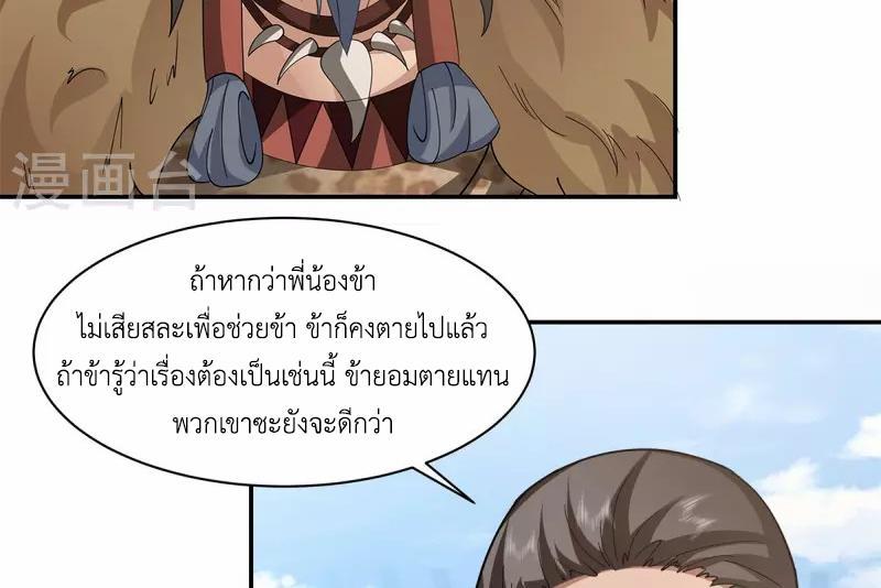 Chaos Alchemist ตอนที่ 277 รูปที่ 6/50