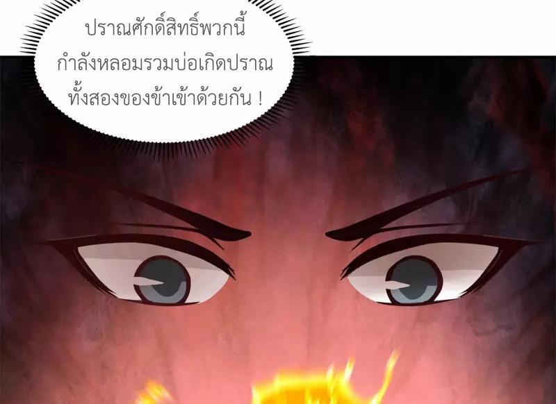 Chaos Alchemist ตอนที่ 278 รูปที่ 44/50