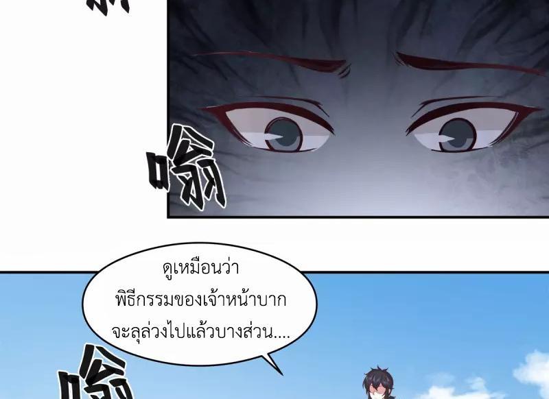 Chaos Alchemist ตอนที่ 278 รูปที่ 48/50