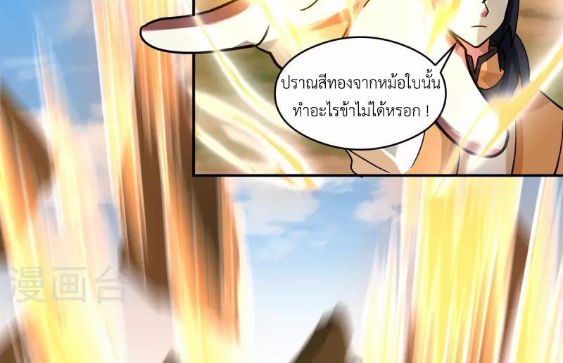 Chaos Alchemist ตอนที่ 279 รูปที่ 21/50