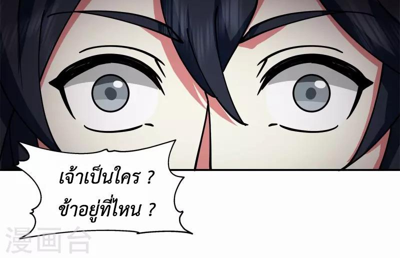 Chaos Alchemist ตอนที่ 279 รูปที่ 27/50