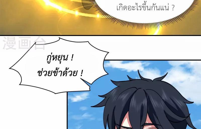 Chaos Alchemist ตอนที่ 279 รูปที่ 33/50