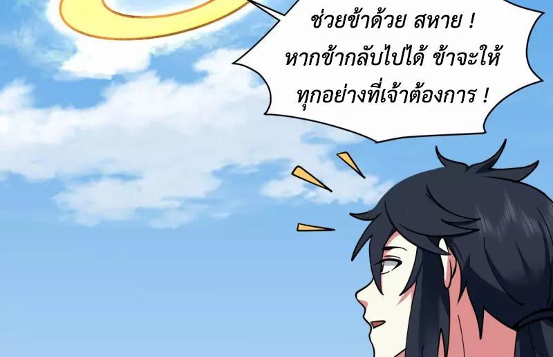 Chaos Alchemist ตอนที่ 279 รูปที่ 35/50