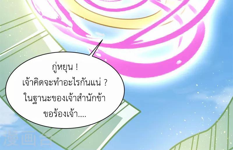 Chaos Alchemist ตอนที่ 279 รูปที่ 38/50