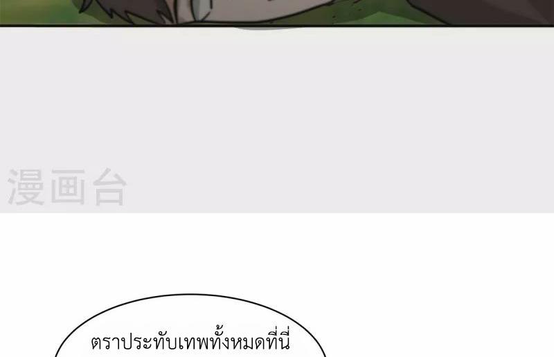 Chaos Alchemist ตอนที่ 279 รูปที่ 45/50