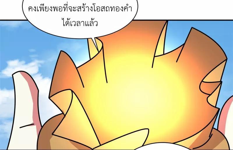 Chaos Alchemist ตอนที่ 279 รูปที่ 46/50