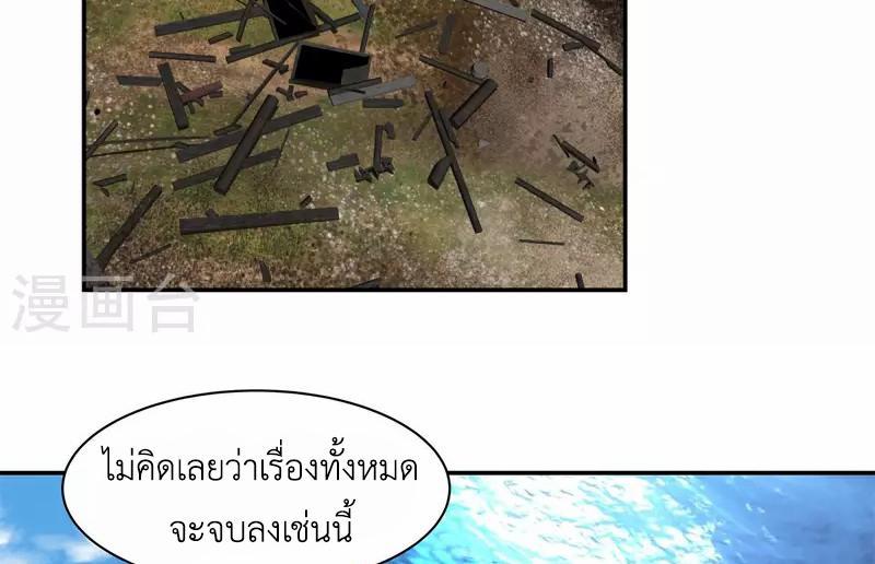 Chaos Alchemist ตอนที่ 279 รูปที่ 48/50