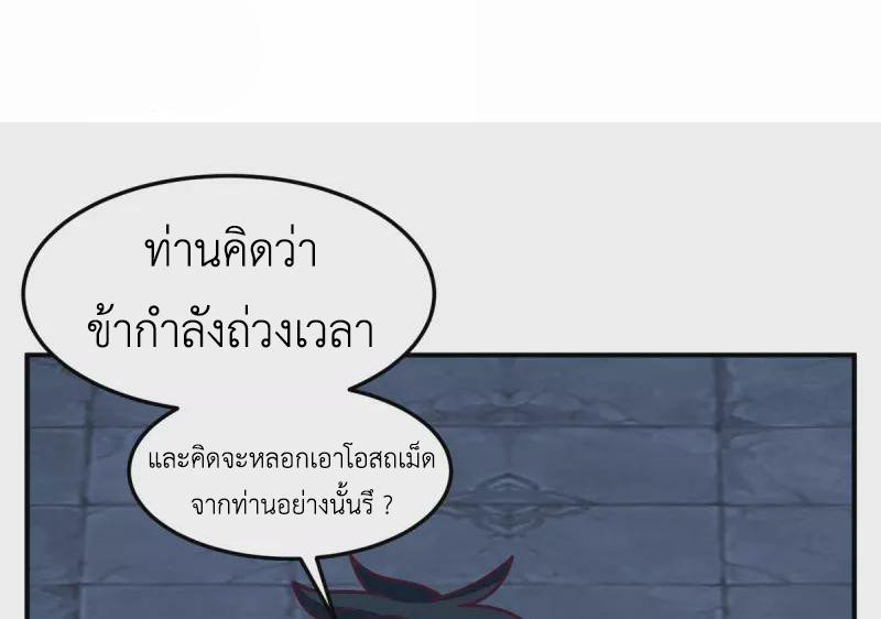 Chaos Alchemist ตอนที่ 280 รูปที่ 10/50