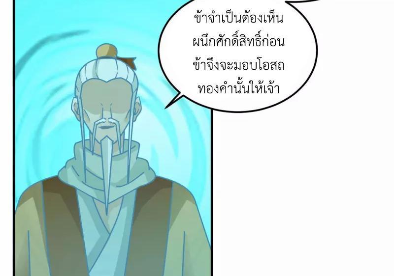 Chaos Alchemist ตอนที่ 280 รูปที่ 13/50