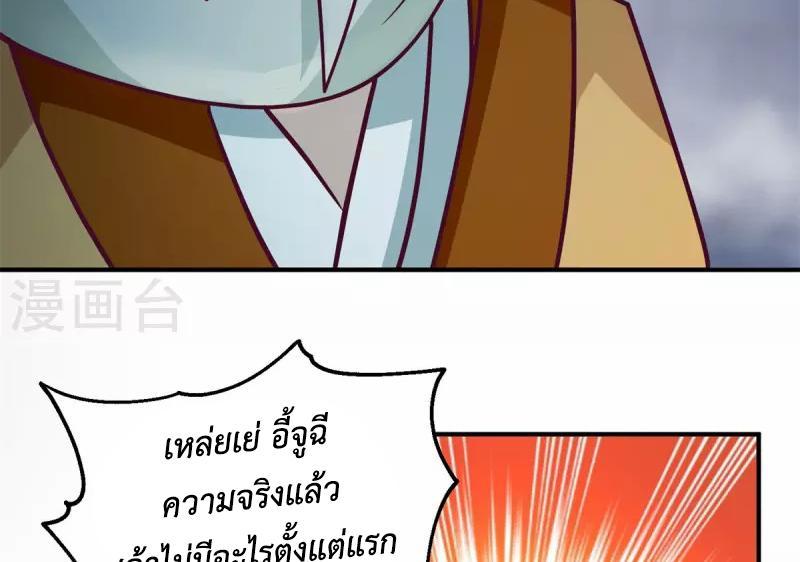 Chaos Alchemist ตอนที่ 280 รูปที่ 32/50