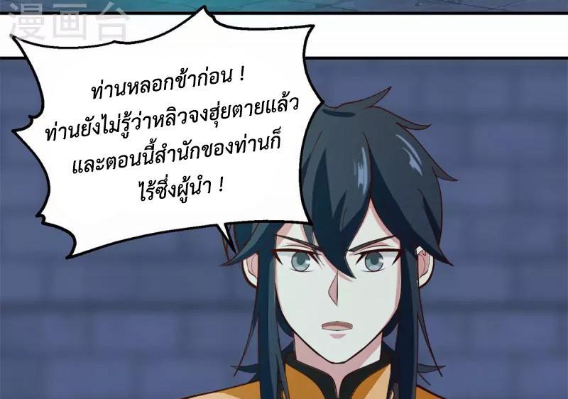 Chaos Alchemist ตอนที่ 280 รูปที่ 40/50