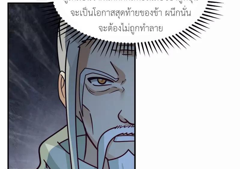 Chaos Alchemist ตอนที่ 280 รูปที่ 42/50