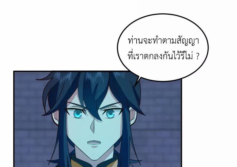 Chaos Alchemist ตอนที่ 280 รูปที่ 7/50