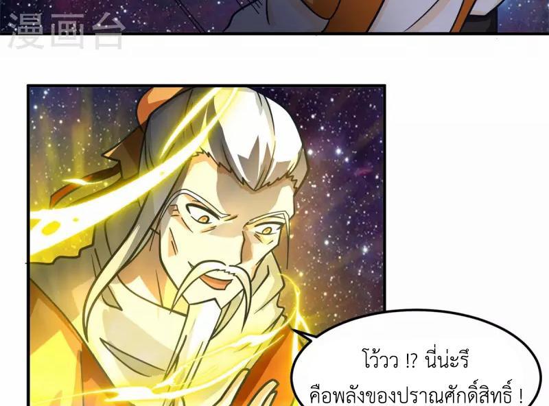 Chaos Alchemist ตอนที่ 281 รูปที่ 12/50