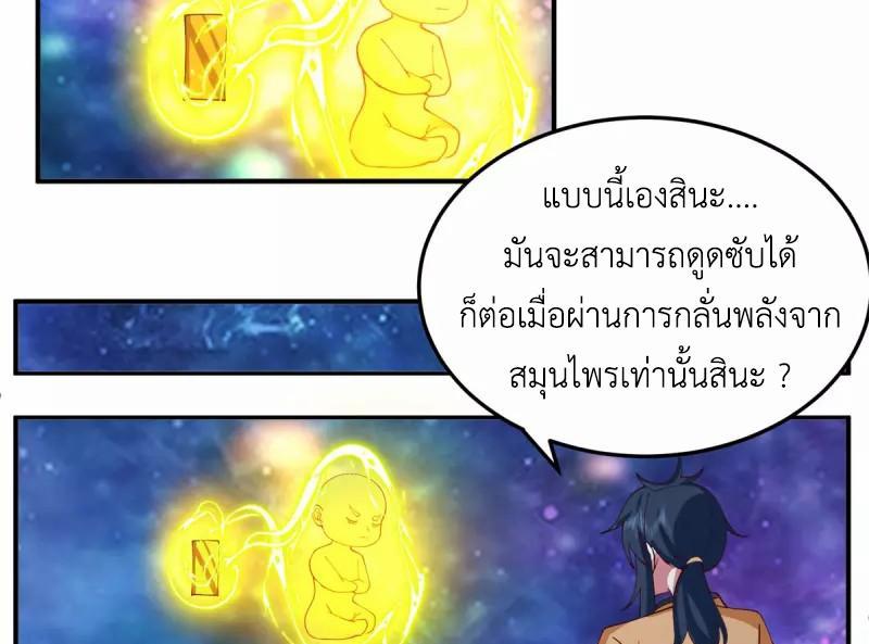 Chaos Alchemist ตอนที่ 281 รูปที่ 37/50