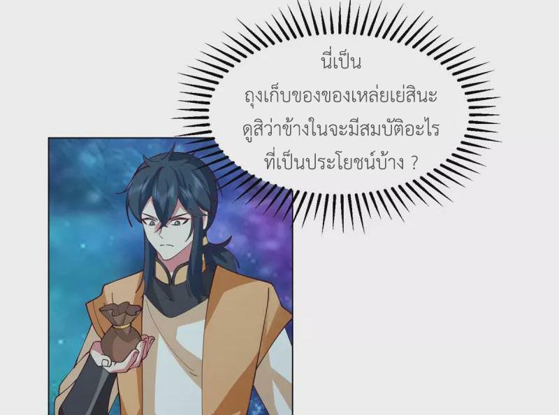 Chaos Alchemist ตอนที่ 281 รูปที่ 40/50