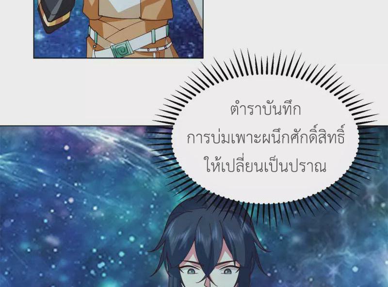 Chaos Alchemist ตอนที่ 281 รูปที่ 41/50