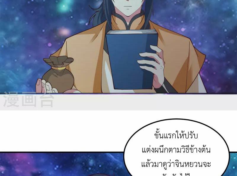 Chaos Alchemist ตอนที่ 281 รูปที่ 42/50